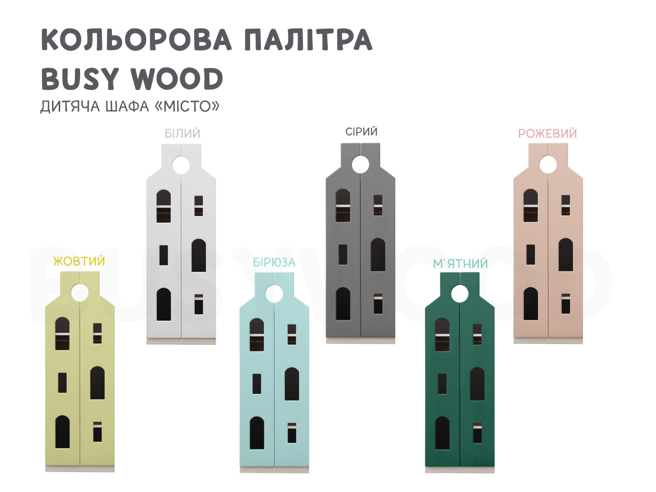 Дитяча шафа Монтессорі "Місто"| 3 Розміри| 6 кольорів - Зображення 24