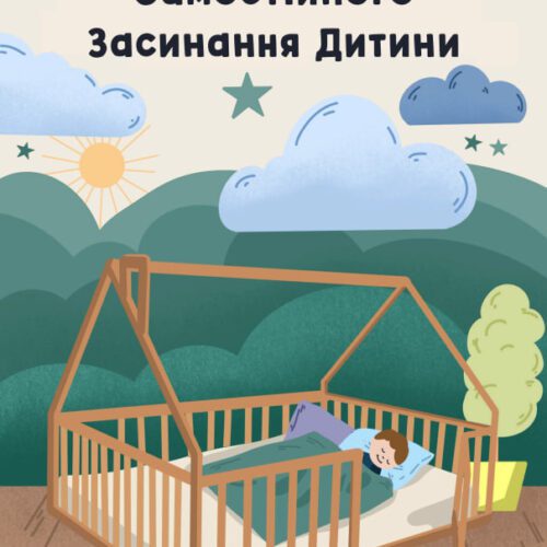Посібник зі сну (PDF)