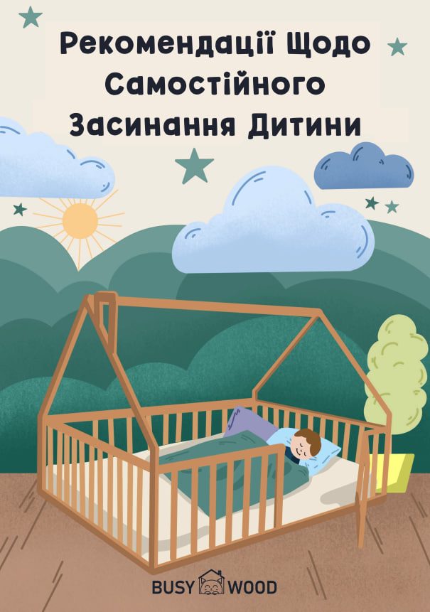 Посібник зі сну (PDF)